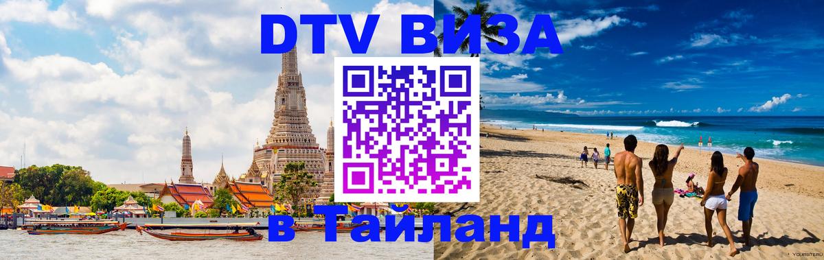 Visa в Таиланд Осло 