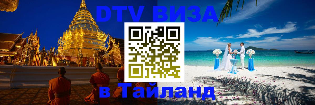 Виза ДТВ на 5 лет в Тайланд Осло 